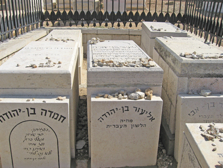 Tomb of Eleazar Ben Yehuda, reviver of the Hebrew language Tomb of Eleazar Ben Yehuda, reviver of the Hebrew language