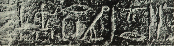 Line 27 with Israel portrayed in hieroglyphics Line 27 with Israel portrayed in hieroglyphics